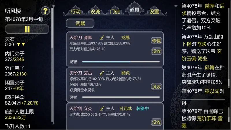 论如何建立一个修仙门派 screenshot 5 of 7