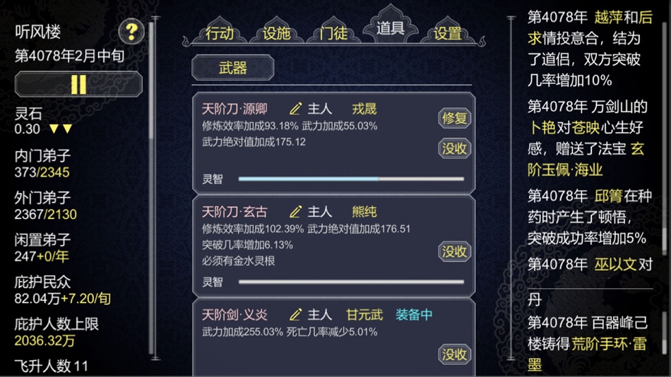 #5. 论如何建立一个修仙门派 (iOS) By: HydrozoaWorks Tech Ltd.
