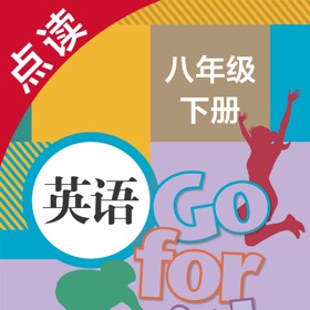螢幕擷取畫面 (4) 英语八年级下册-人教版初中英语点读教材