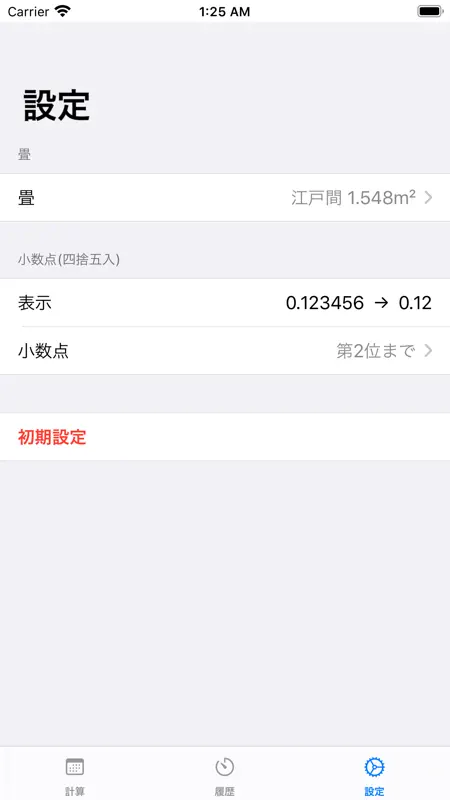 まどーり screenshot 4 of 6