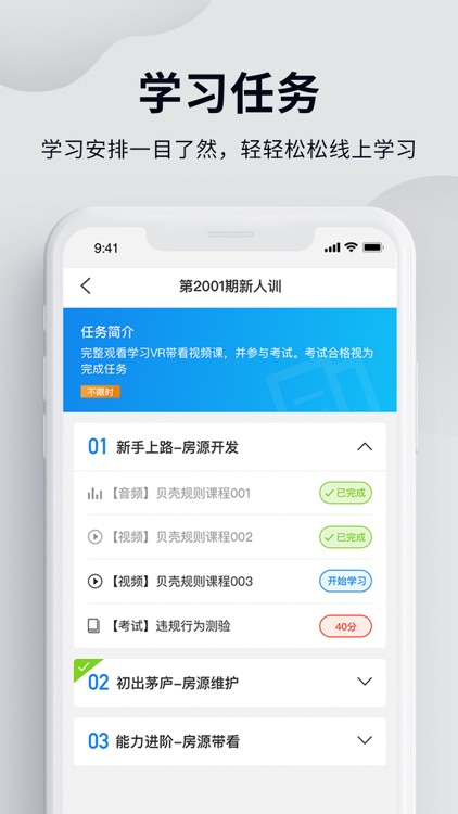 贝壳经纪学院 screenshot-4