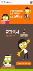 스쿨북스 screenshot #1 for iPhone