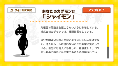 カゲモン性格診断 -自分の性格と上手に付き合うために- iPhone screenshot