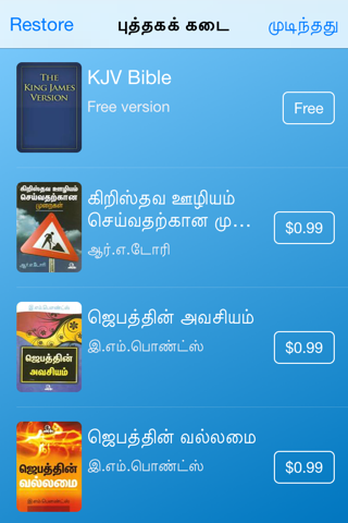 Tamilan Bible screenshot 4