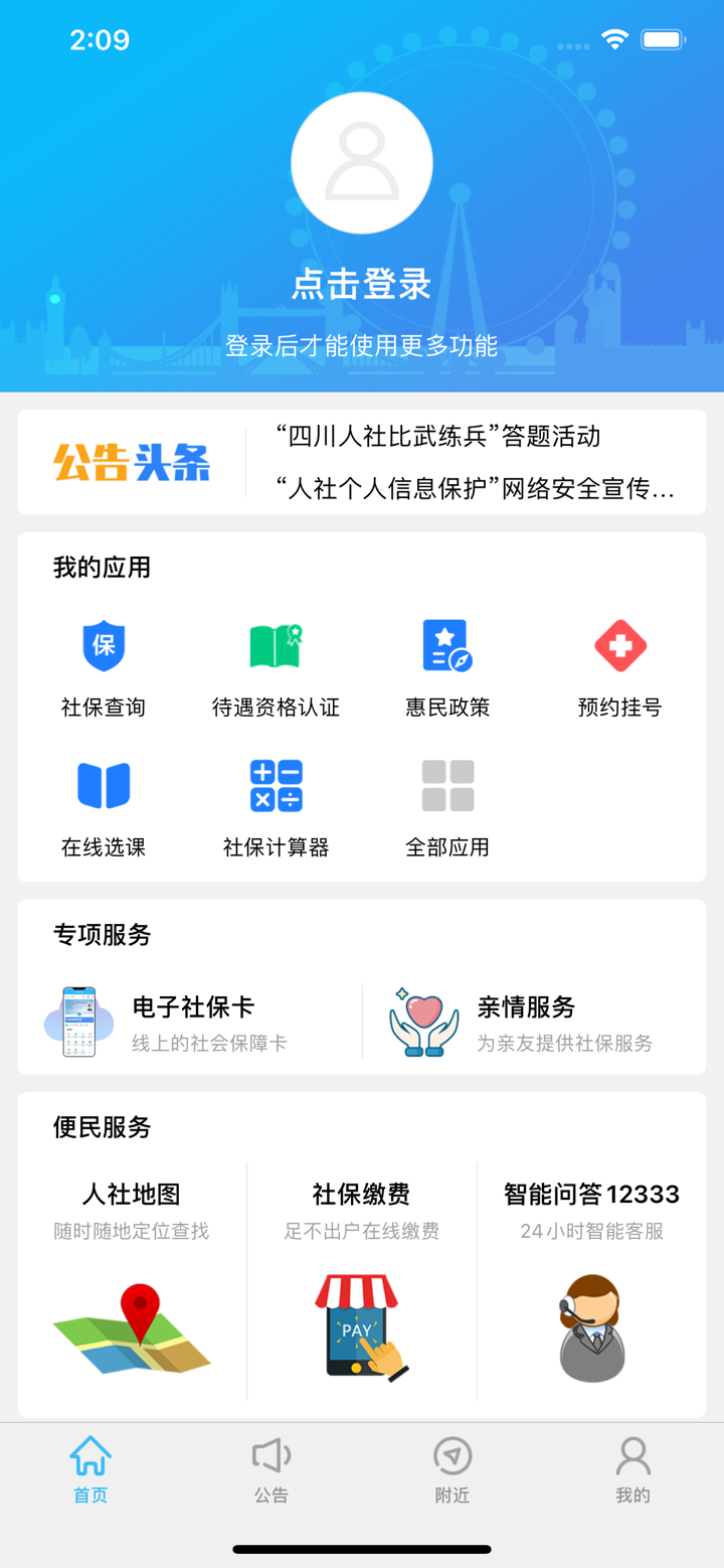 绵阳智慧人社 screenshot 1