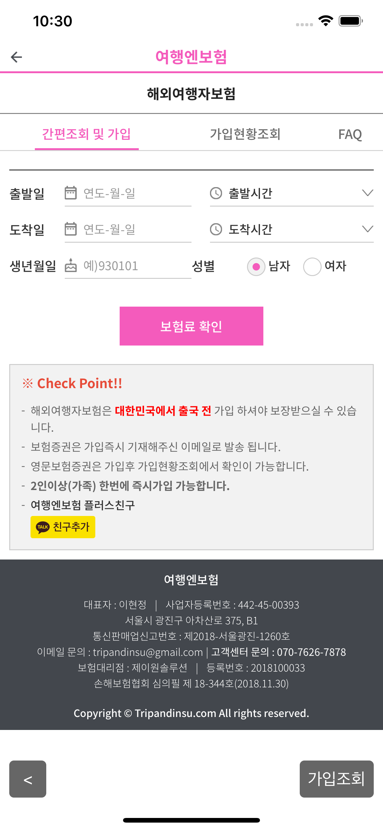 해외여행자보험 - 여행엔보험