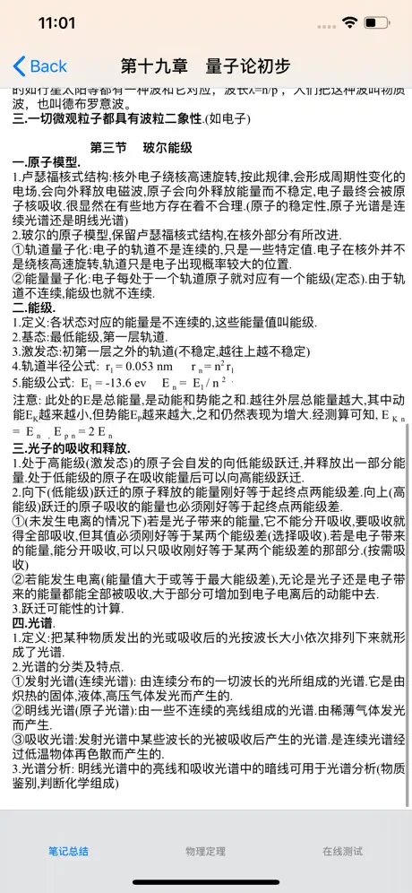 高中物理大全