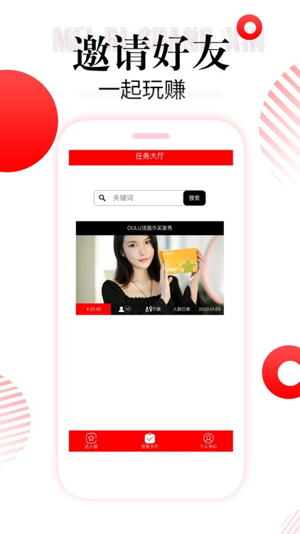 星秀-网红达人主播与商家个性化平台