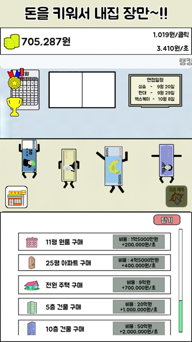 돈 키우기 : 무한 돈벌기의 시작 Screenshot