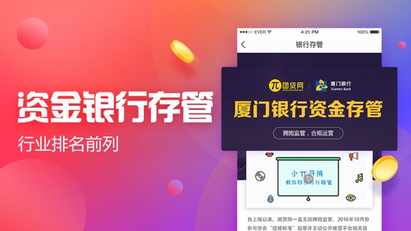 【图】团贷网-金融投资合规平台(截图3)