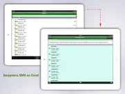 sa group text lite айпад изображения 4
