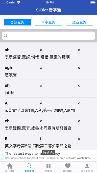 Screenshot #2 pour S-Dict 音字通