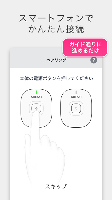 オムロン低周波 のスクリーンショット