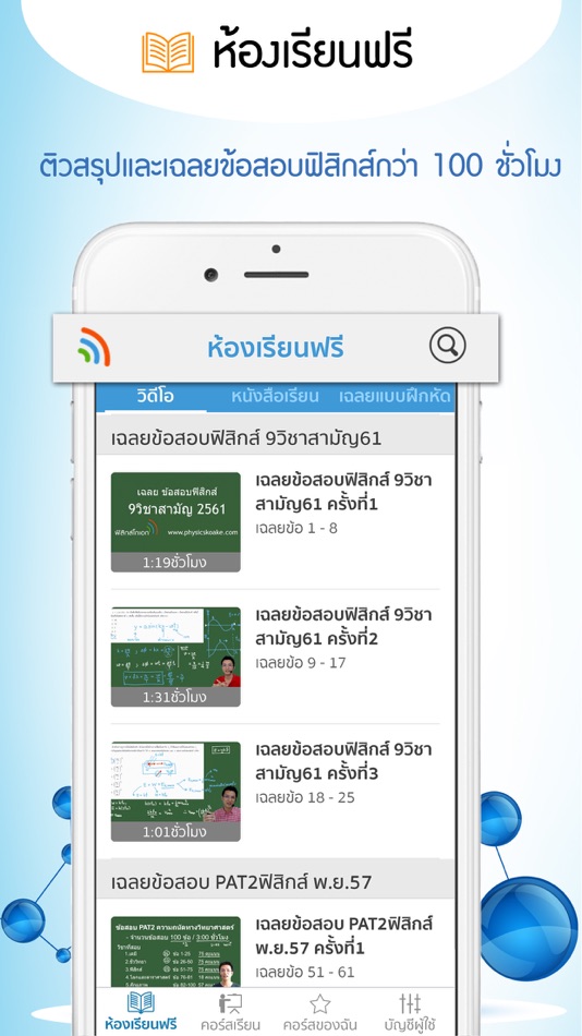 #1. Physics KoAke (iOS) Podle: CodeBanBan