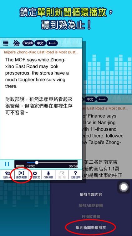 ICRT Daily News－聽ICRT學英語 screenshot-3
