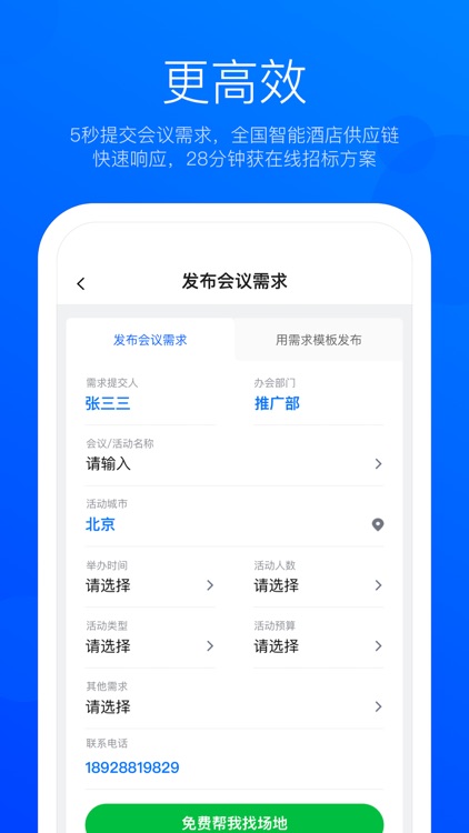 eventbest-企业会议采购平台