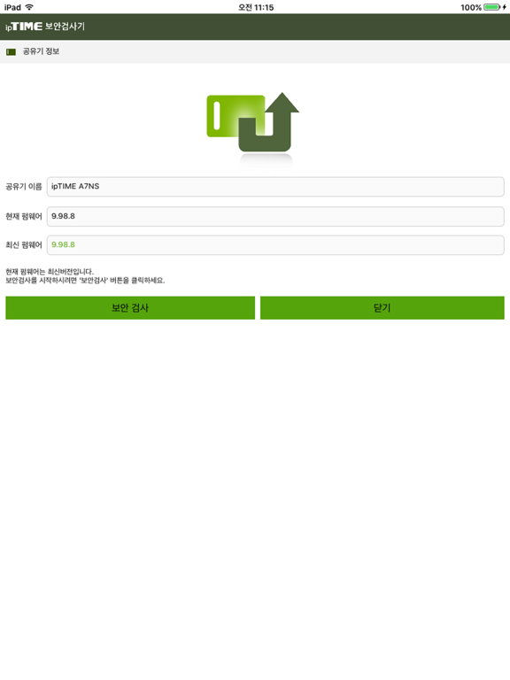 Screenshot #6 pour ipTIME 보안검사기