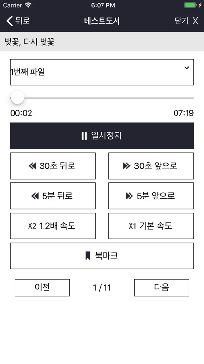 한국시각장애인복지관 모바일 소리책 screenshot-3