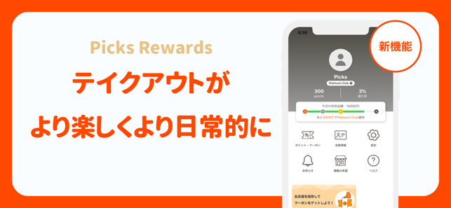 Picks（ピックス）-おいしいテイクアウトならPicks(圖6)-速報App