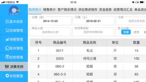利德进销存 screenshot 2