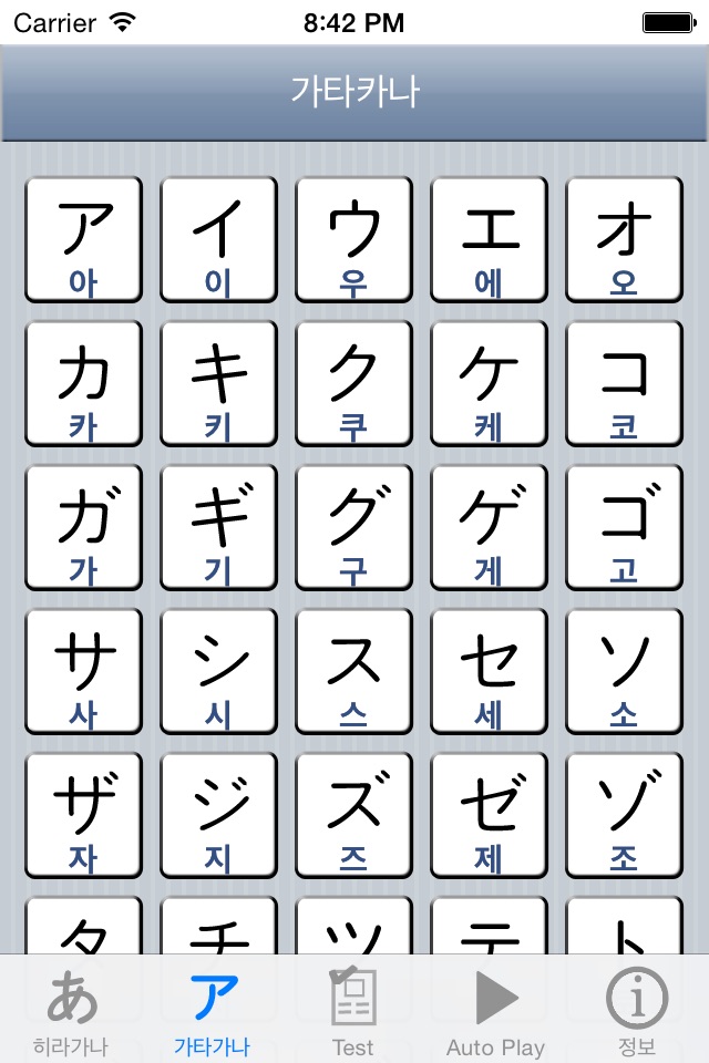 시작 히라가나 가타가나 screenshot 2