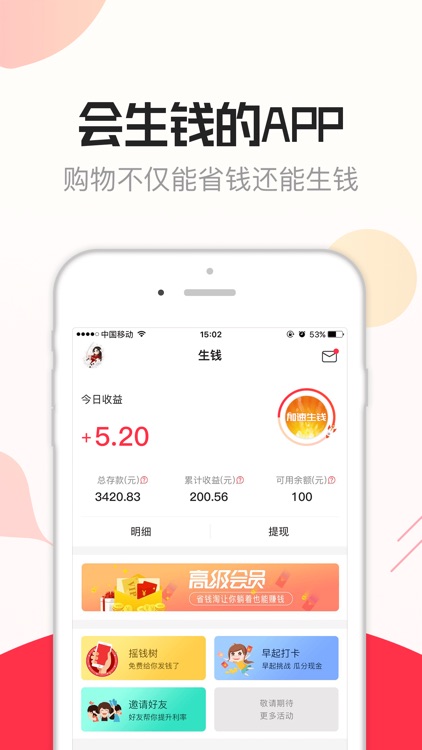 省钱淘-购物先领优惠券,省钱又赚钱 screenshot-3