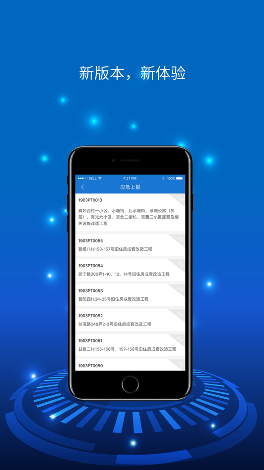 #4. 住宅修缮考勤管理 (iOS) 由: 洋 汪