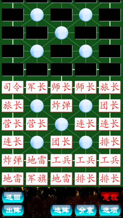 军棋 超级在线 by SZY screenshot 3