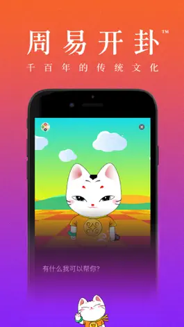 Game screenshot 开卦™ - 告诉你答案 mod apk