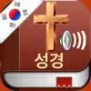 Korean Bible Audio Pro: 한국어 성경 delete, cancel