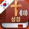 Icon Korean Bible Audio Pro: 한국어 성경