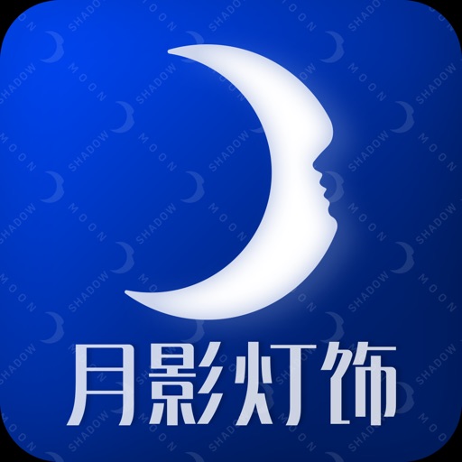 月影灯饰logo