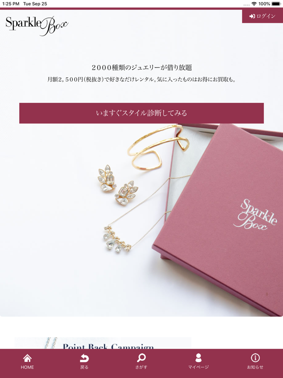 Screenshot #4 pour ファッションレンタル[スパークルボックス]