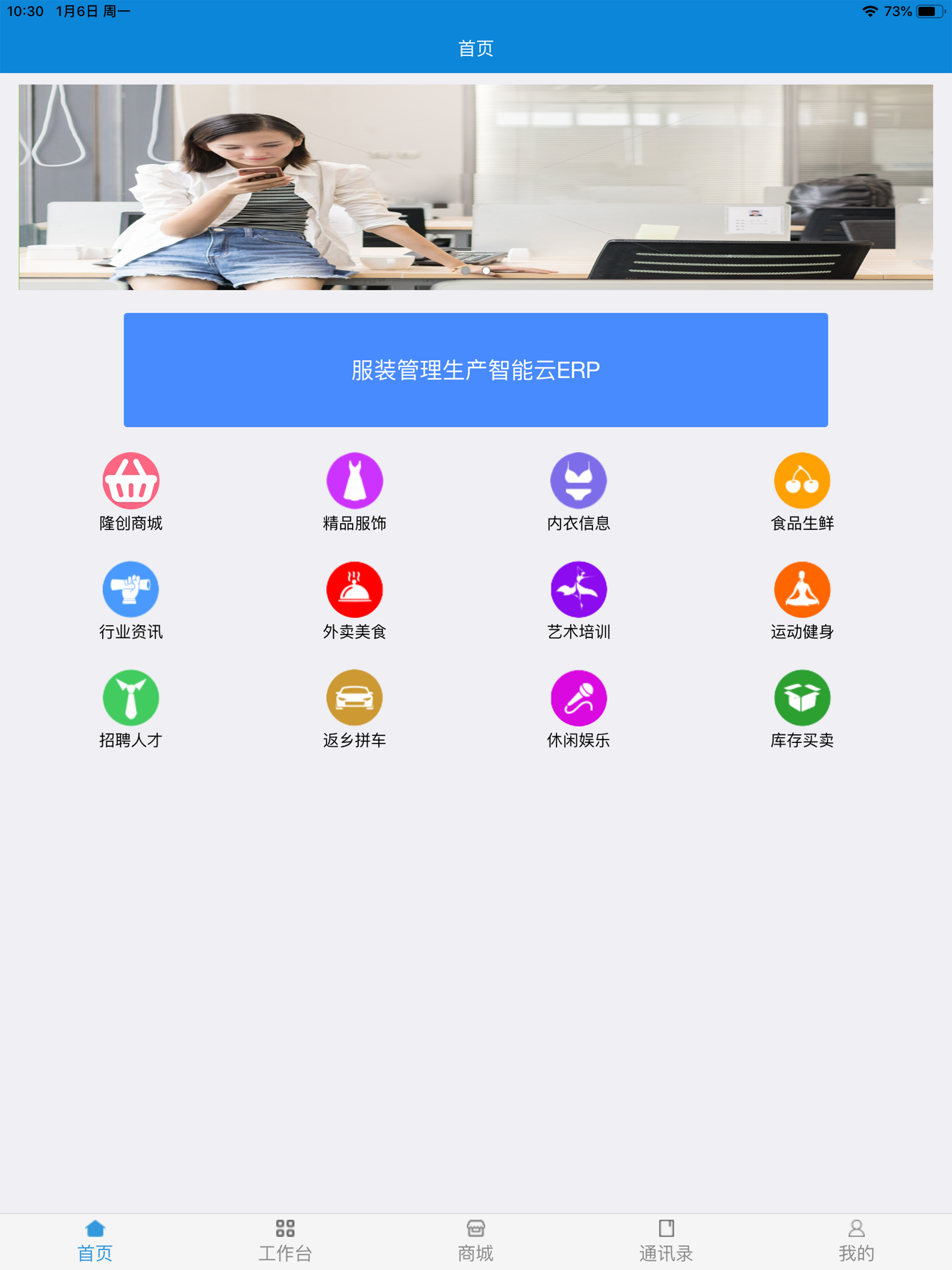 隆创服装ERP云平台