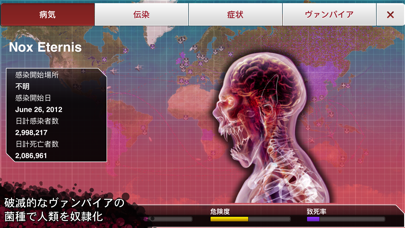screenshot of Plague Inc. -伝染病株式会社- 5