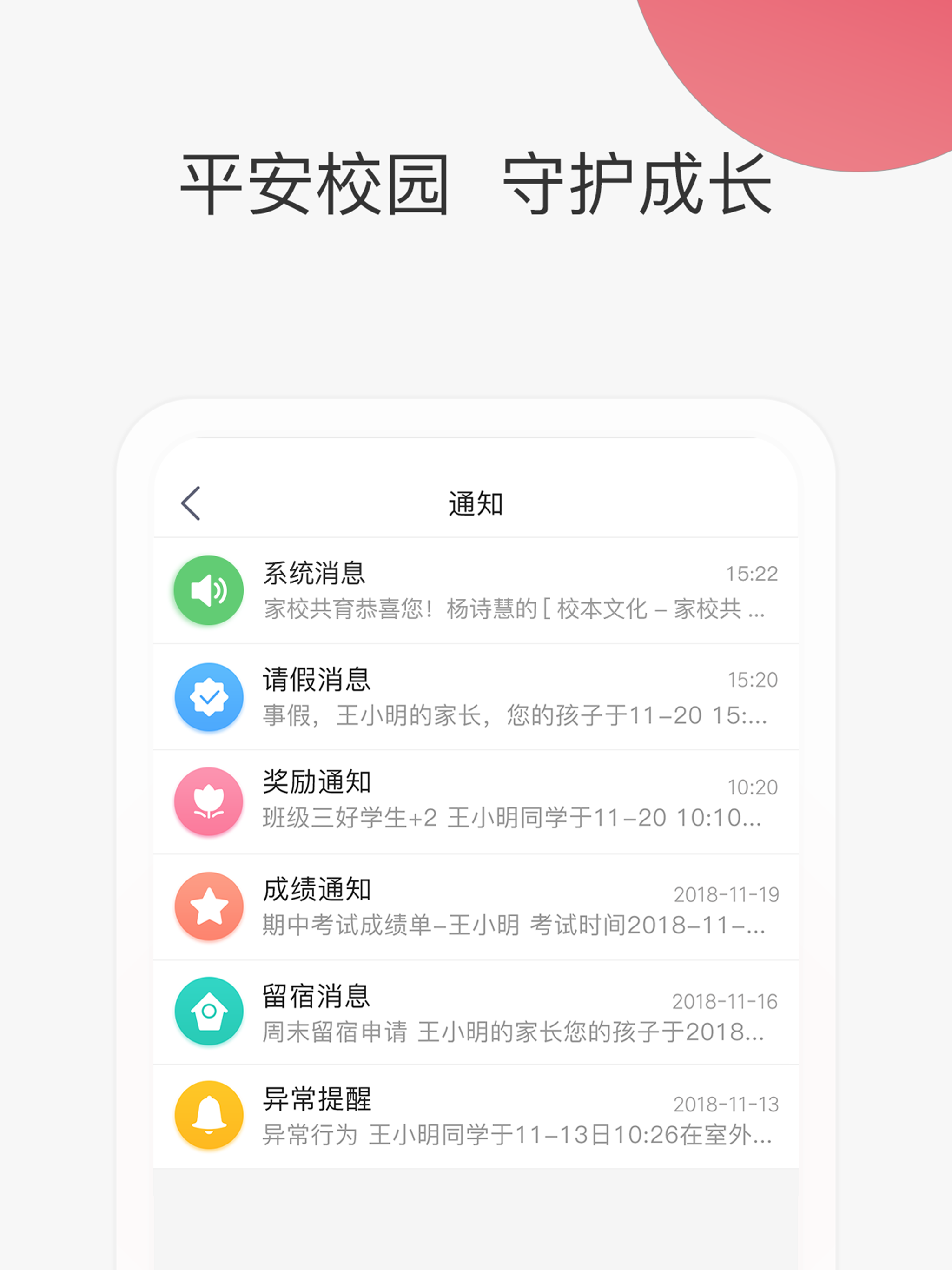 智慧家校家长端-家校互动共助成长