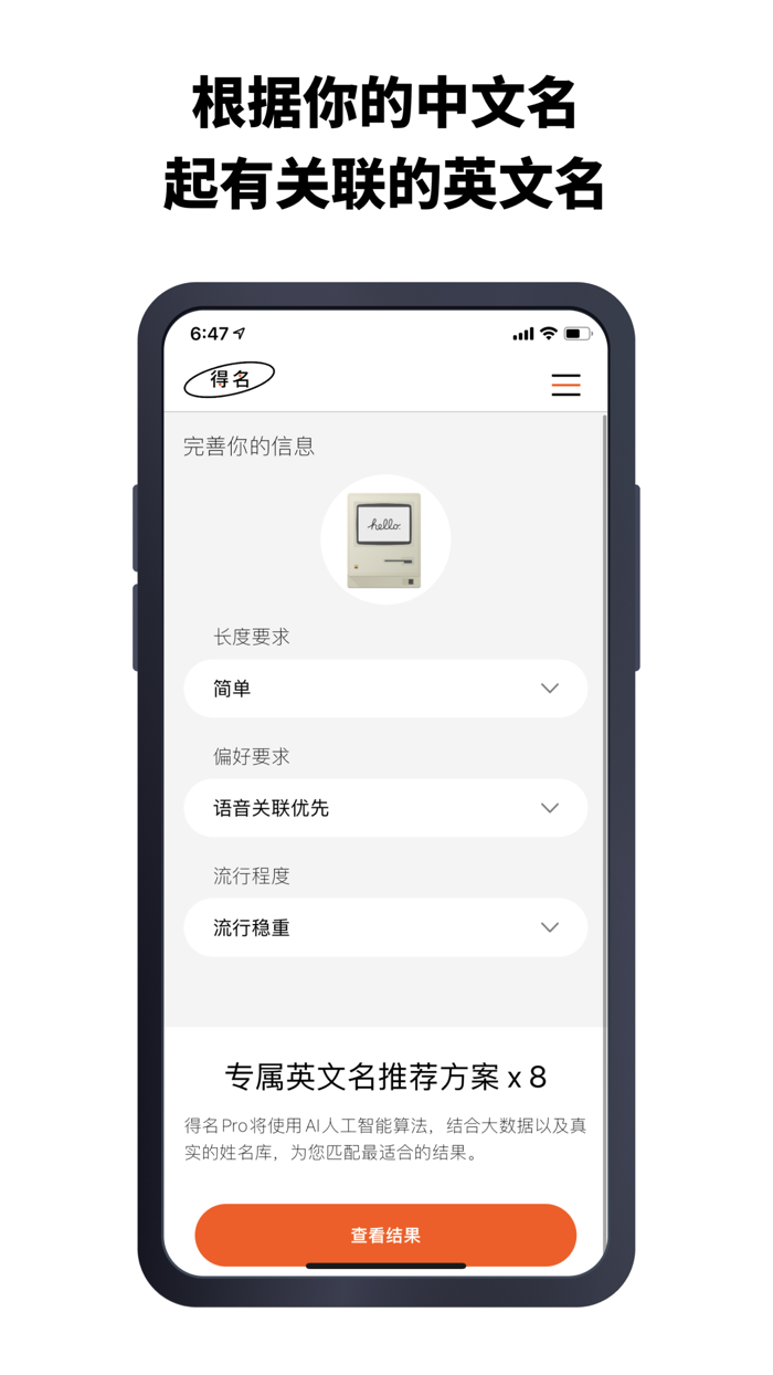 得名Pro - AI起名取名软件之名字大师版