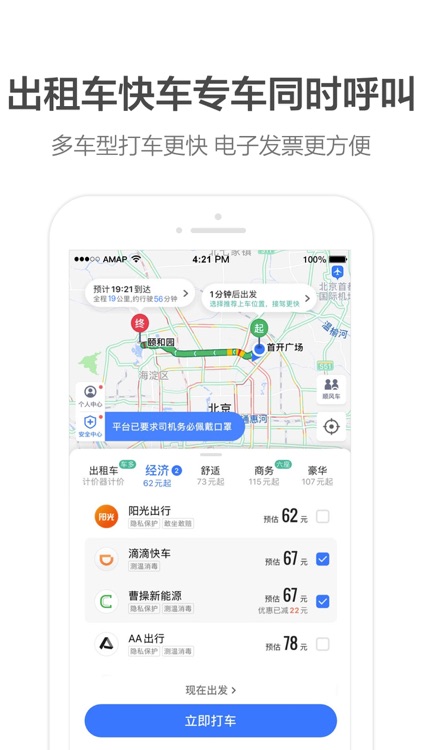 高德地图-精准地图,导航出行必备 screenshot-6