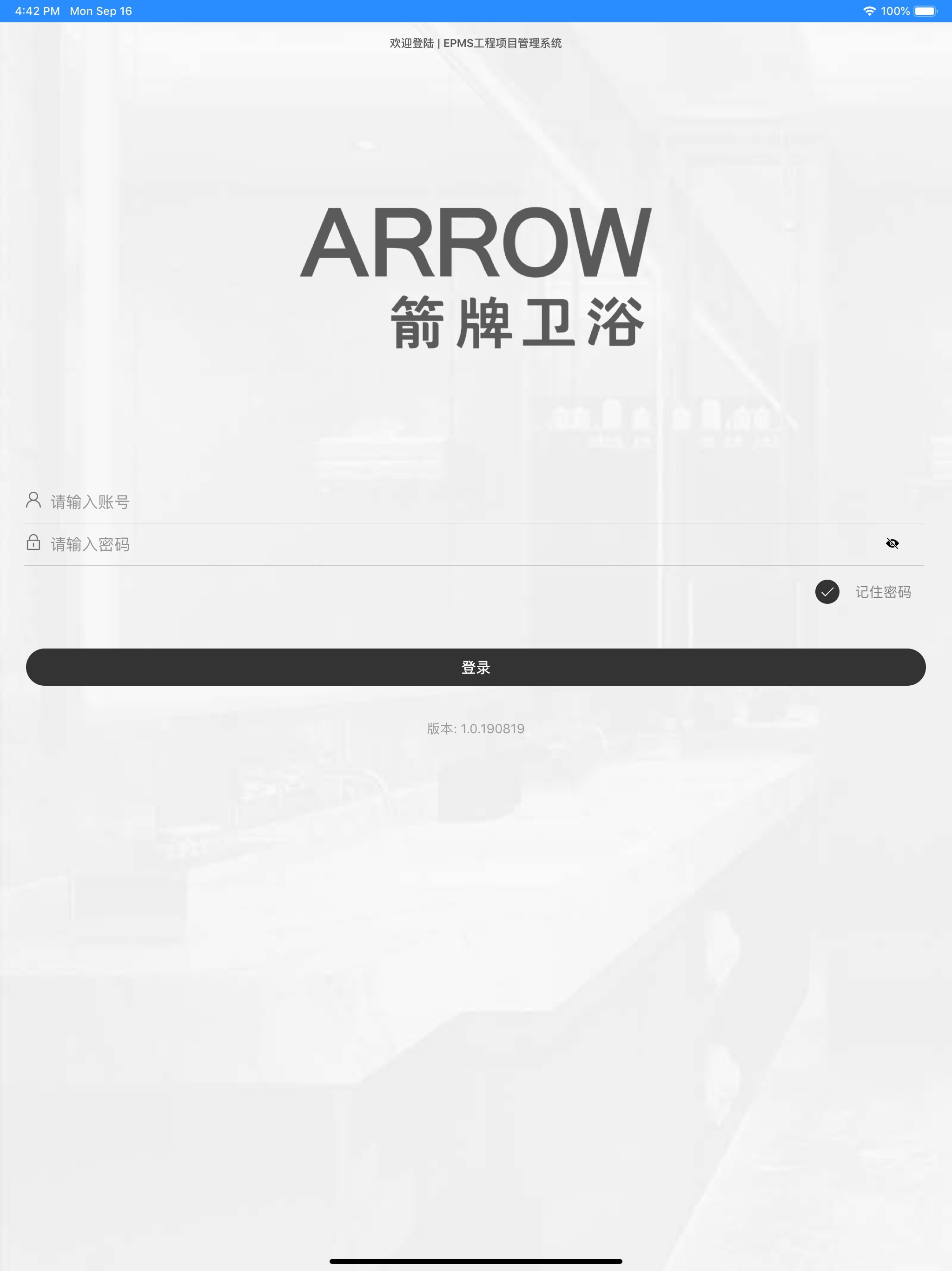 EPMS工程管理 screenshot 6