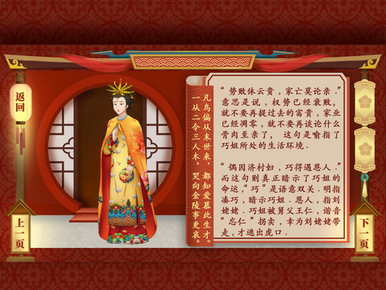 Screenshot #6 pour AR古典绘本《红楼梦》