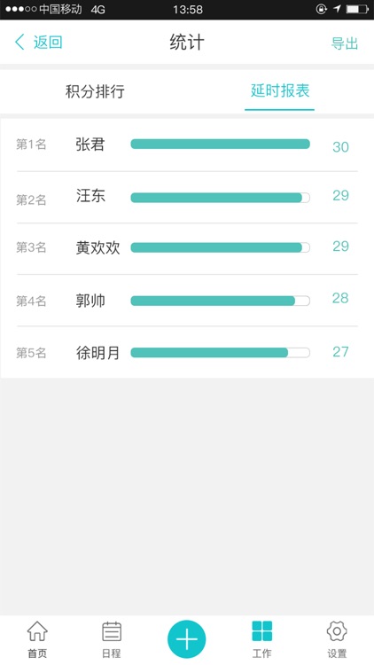 UP管理 screenshot-4