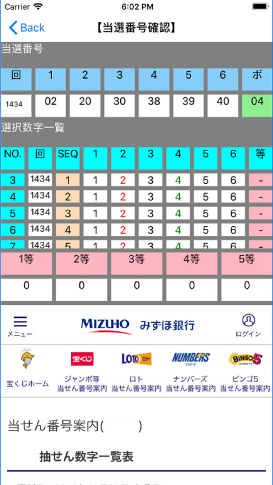 #3. 当選番号管理 For LOTO6 (iOS) 由: Sinji Sato