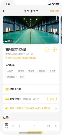 Game screenshot 羽约运动 hack