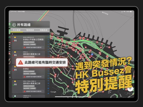 HK Bussez - 香港交通乘車資訊のおすすめ画像4