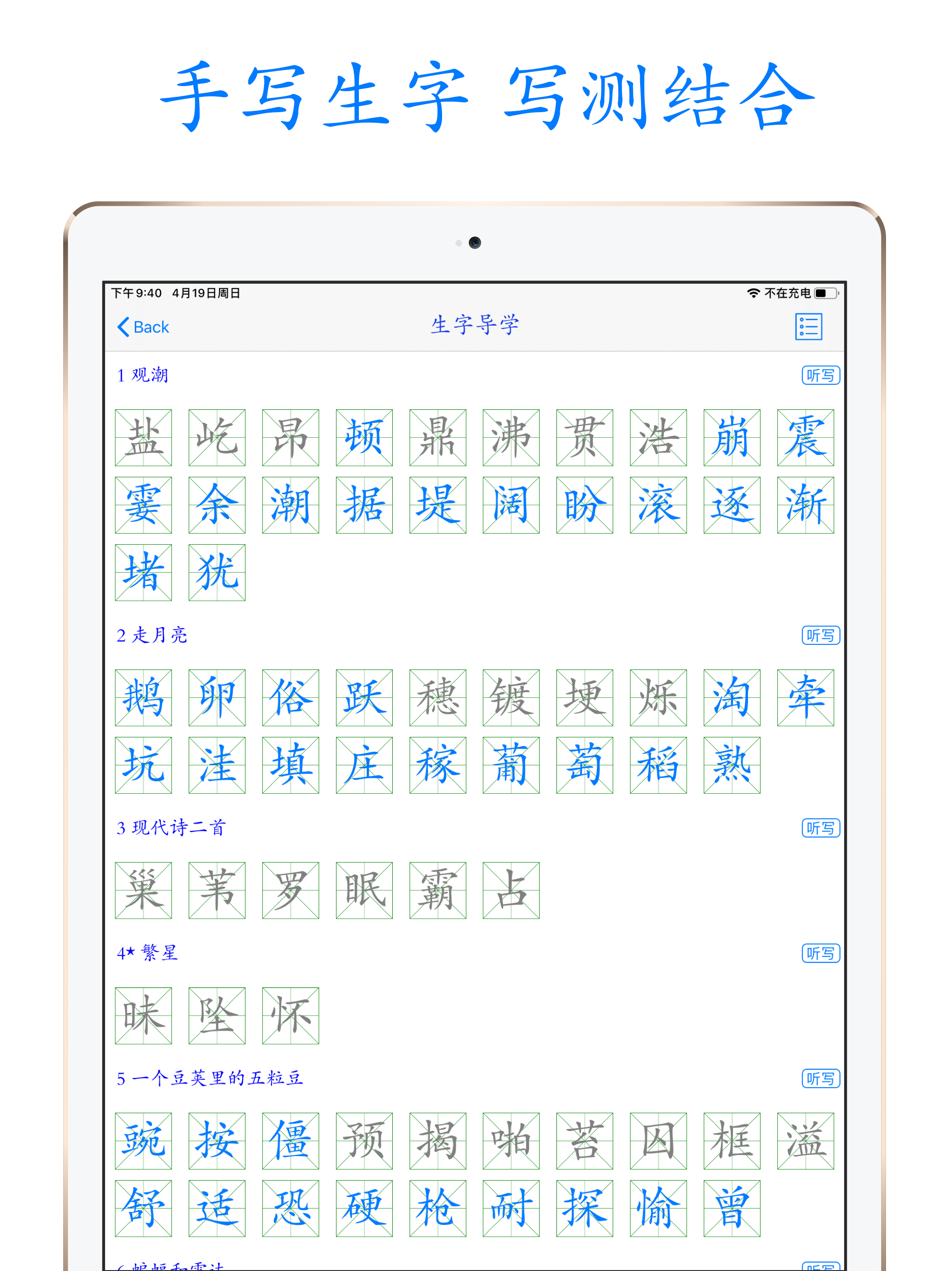 小学语文助手四年级上册(部编人教版) screenshot 10