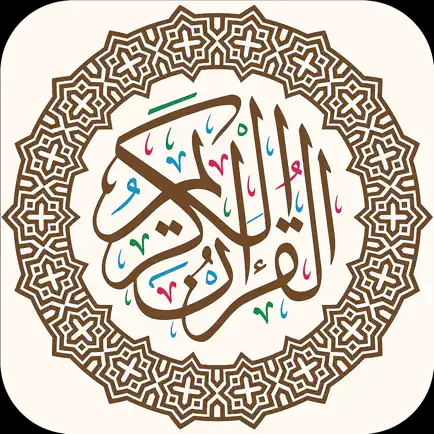 القران الكريم كاملا بدون نت Cheats