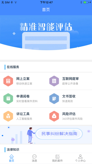 华夏司法 screenshot