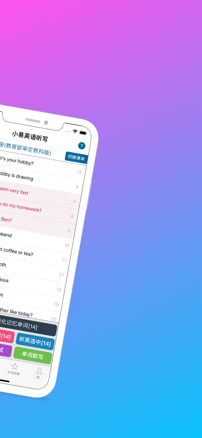 小易英语听写中小学生版