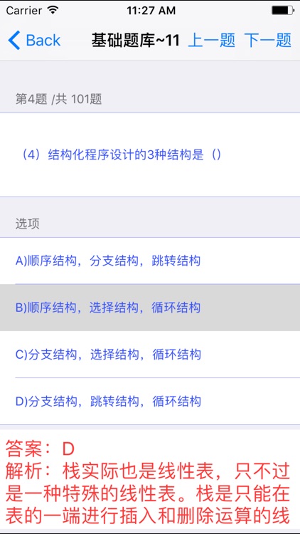 全国计算机等级考试二级题库 screenshot-3