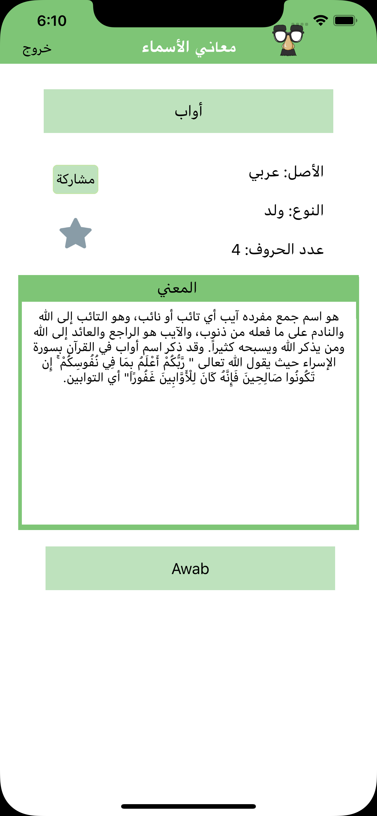 معانى الأسماء - اسماء المواليد